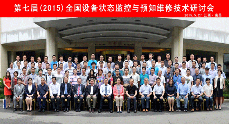 關于舉辦第十屆（2021）全國設備狀態監控與智能運維技術研討暨經驗交流會的通知