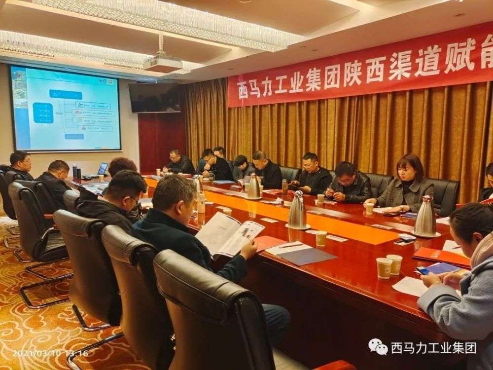西馬力控股集團(tuán)陜西省渠道賦能大會(huì)