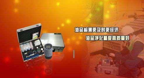 菲爾德凈油設備檢測