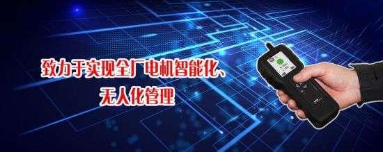 電機智能化
