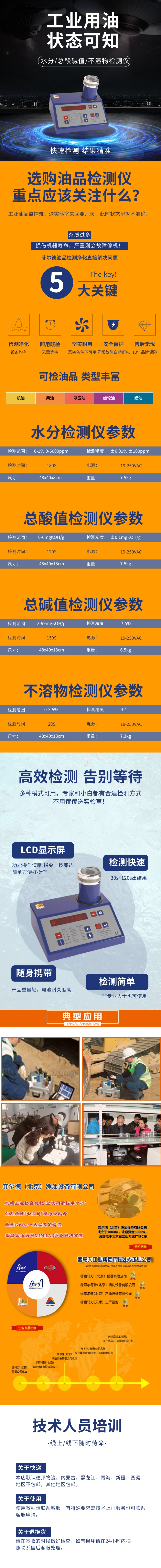 水分酸堿值檢測儀.jpg